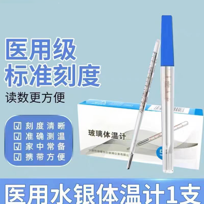 水银玻璃体温计腋下测量