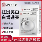 南京同仁堂生物科技美白祛斑面膜补水保湿 去淡斑官方旗舰店正品