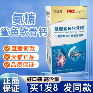 正高寿氨糖鲨鱼软骨钙牛骨胶原蛋白肽压片糖果软骨素正品N3