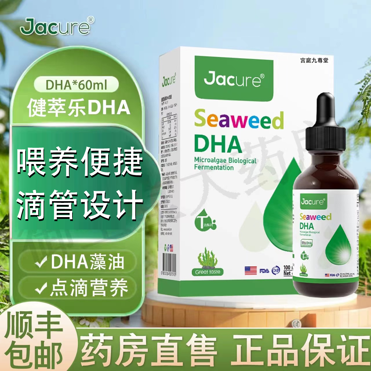 健萃乐jacure母婴幼儿童藻油DHA健翠乐美国进口葵花油液滴剂FC2