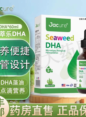 健萃乐jacure母婴幼儿童藻油DHA健翠乐美国进口葵花油液滴剂FC2