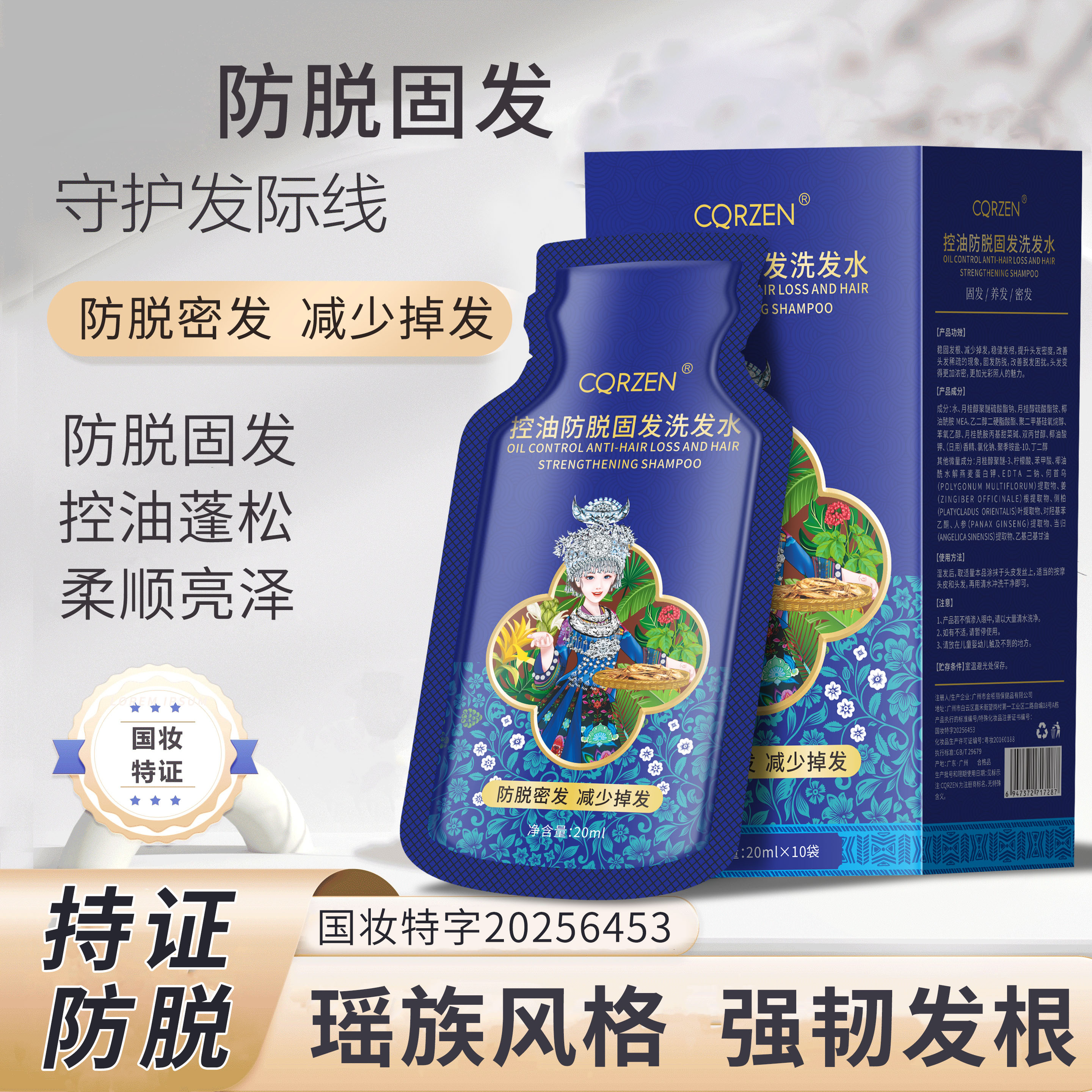 CQRZEN控油防脱固发洗发水旗舰店