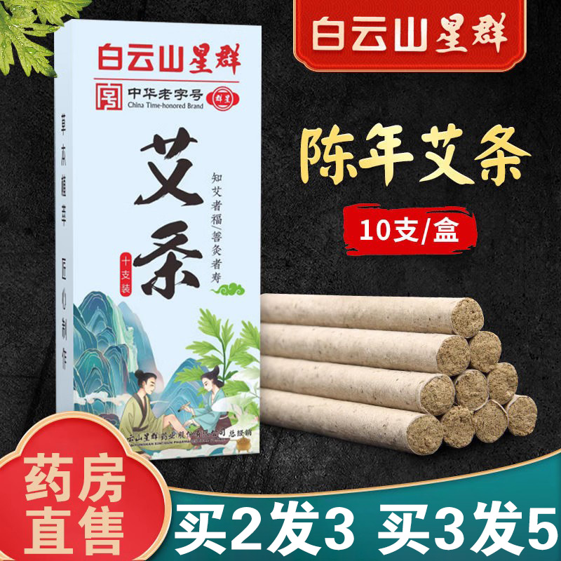 白云山艾条陈年艾绒药房正品