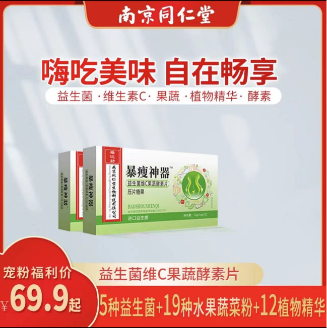 益生菌维C果蔬酵素片压片糖果