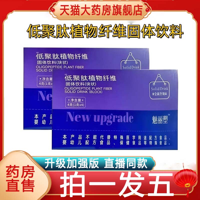 魅丽塑低聚肽植物纤维固体饮料块状果蔬升级至尊版官方旗舰店1DB