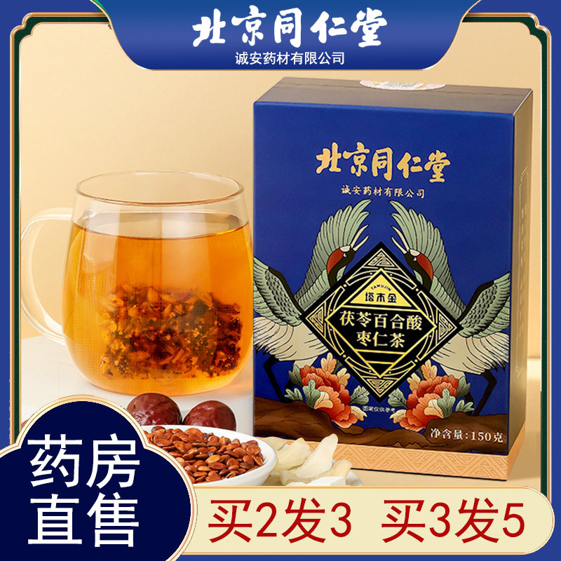 北京同仁堂茯苓百合酸枣仁茶塔木金睡养生眠茶官方旗舰店正品ZH使用感如何?