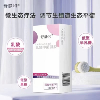 舒静和乳酸抑菌凝胶益生元左旋维护阴道菌群生态平衡旗舰店正品N3