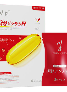 川井紧润丹小金丸抑菌液藏红花新版私感润滑丸致丹处官方旗舰店N3