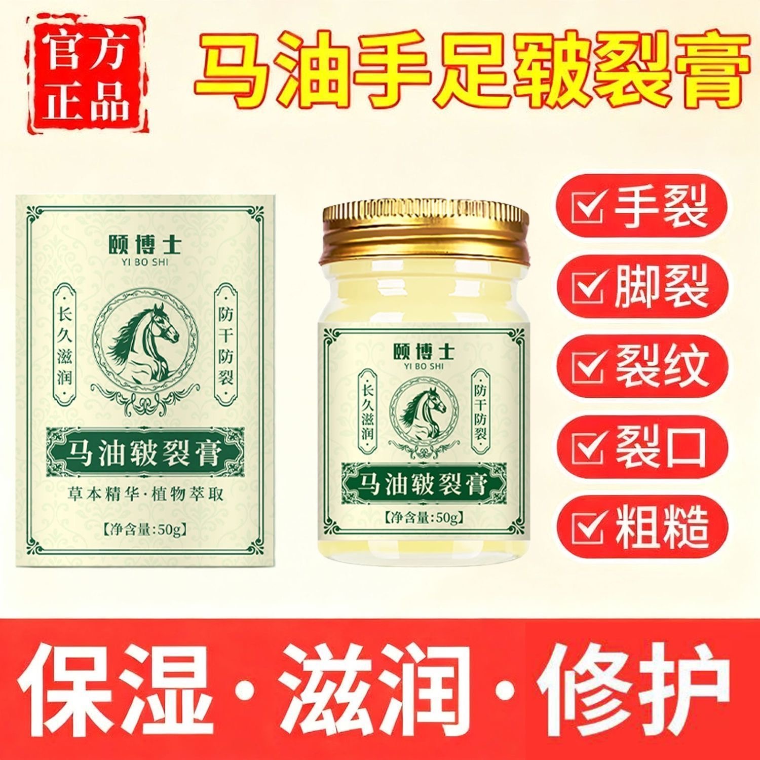 颐博士防裂膏手足干裂皴裂膏