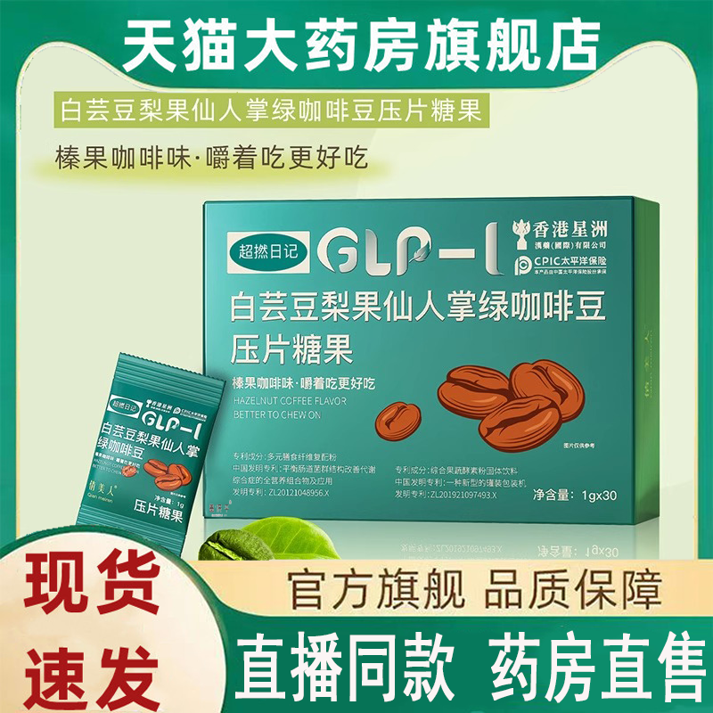 香港星洲白芸豆梨果仙人掌绿咖啡豆压片糖果旗舰店超燃日记官方jf