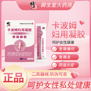 修正卡波姆妇用凝胶医用妇科霉菌性宫颈糜烂凝胶正品官方旗舰店N8