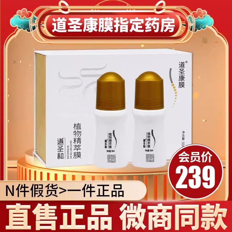 道圣康膜旗舰店道圣和植物精粹膜原装哈药集团植物萃取正品FC6,保健用品,康复护理,淘宝优惠券,粉丝福利购,淘宝优惠卷