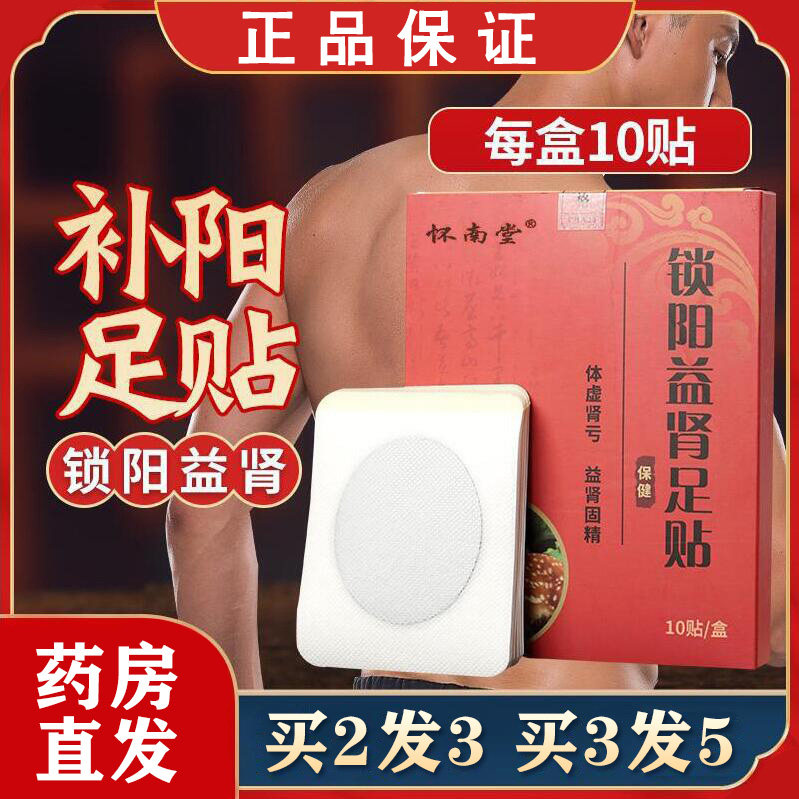 益肾保健贴男士锁阳足贴强肾灸温肾祛湿补阳肾宝贴霸王鞭贴正品zp