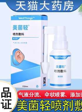 美菌轻耳道喷剂敷料30ml外耳道术后创面护理耳道喷剂敷料正品FC2