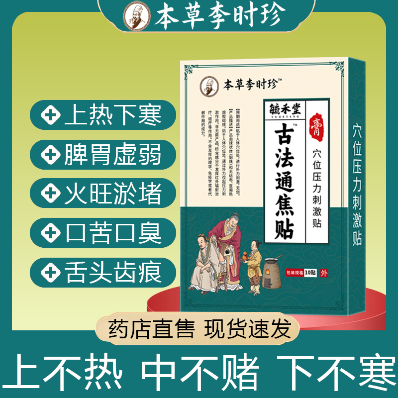 李时珍古法通焦贴正品