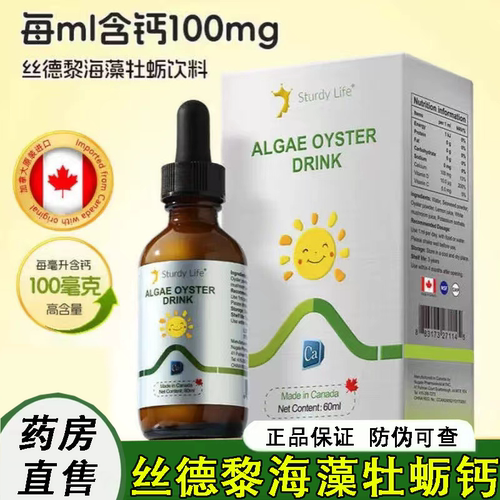 丝德黎钙高含量易吸收药房同售