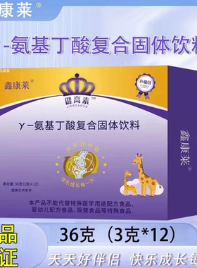 健高素鑫康莱γ-氨基丁酸复合固体饮料升级款大药房旗舰店正品FC2