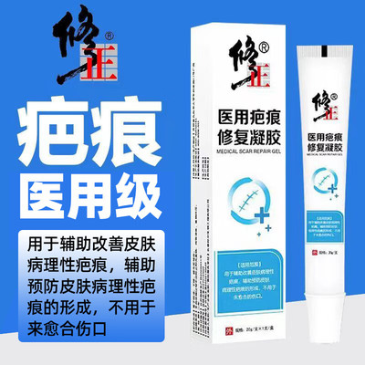 修正医用疤痕修复凝胶修复除疤膏硅酮增生手术痘印旗舰店正品N3