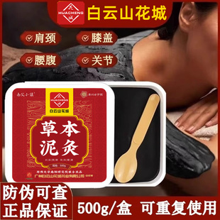 白云山花城草本艾灸泥膏艾姜泥灸膏热敷腰背膝盖通用旗舰店正品N8
