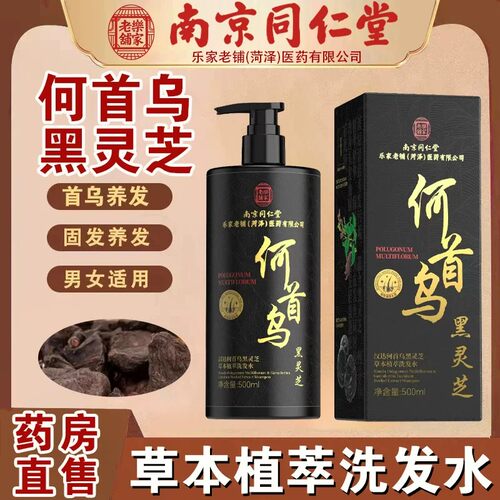 同仁堂何首乌植萃洗发水