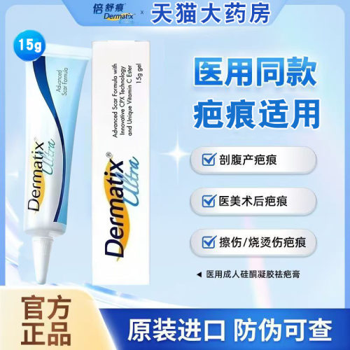 倍舒痕Dermatix祛疤膏医用硅酮凝胶去烫伤剖腹疤痕修复疤正品FC2