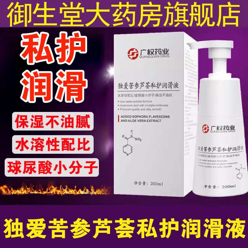 广权药业人体润滑剂夫妻房事私处护理干涩疼痛润滑油免洗正品FC1