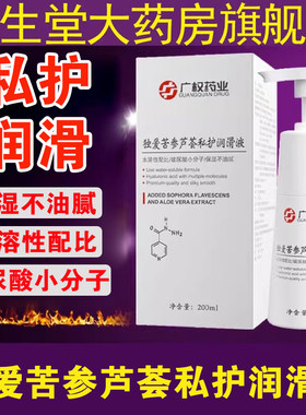 广权药业苦参芦荟成人润滑剂夫妻房事私处干涩润滑油免洗正品FC1