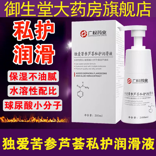 广权药业苦参芦荟成人润滑剂夫妻房事私处干涩润滑油免洗正品FC1