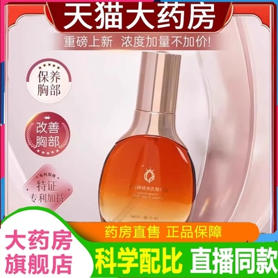 日出倾城美乳精华液旗舰店胸部护理俏美韵乳房提拉紧致官方1jw