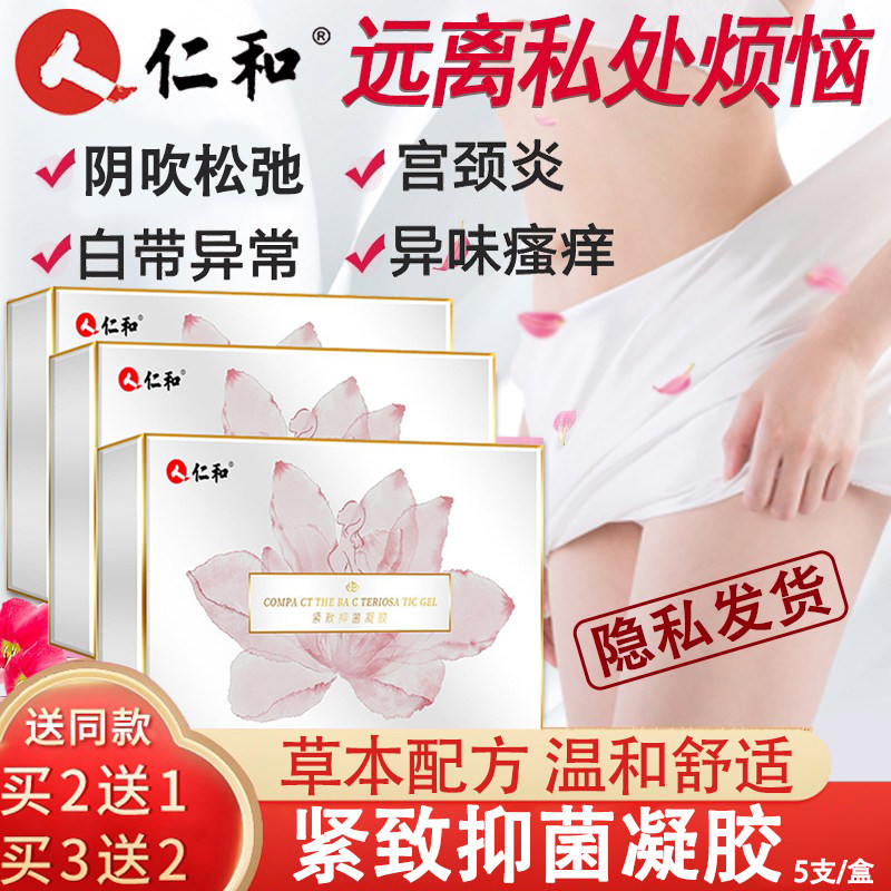 仁和紧致抑菌凝胶女性私处宫颈护理阴道保养护理私护私密凝胶N1