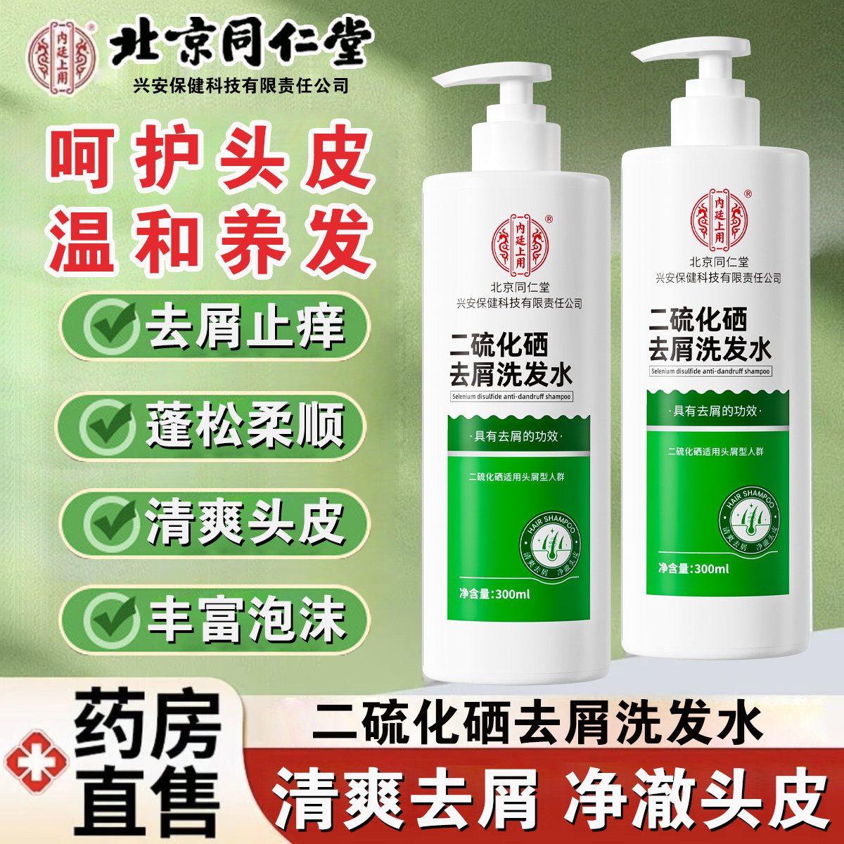 北京同仁堂内廷上二硫化硒去屑洗发水蓬松清爽头皮屑油洗发露FC1,保健用品,面部健康,淘宝优惠券,粉丝福利购,淘宝优惠卷