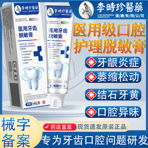 李时珍医药医用口腔护理脱敏膏牙齿松动牙龈萎缩出血护牙小银管N8
