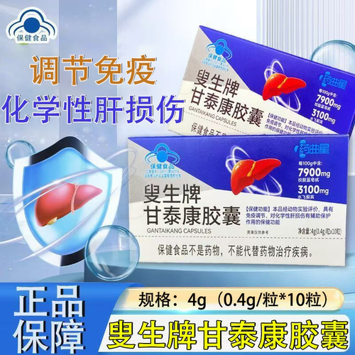 叟生牌甘泰康护肝胶囊旗舰店正品水飞蓟免疫调节辅助保护肝损FC2