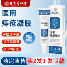 北京同仁堂内廷上用医用痔疮凝胶卡波姆内外痔混合痔旗舰店正品XL