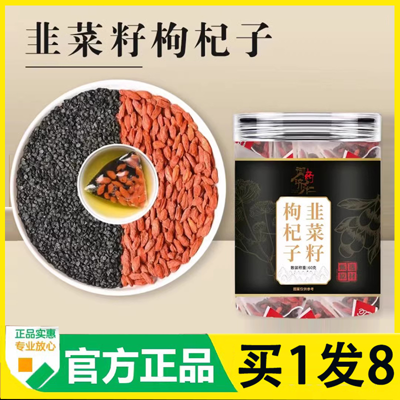 御药济仁韭菜籽枸杞子茶