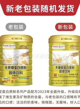 敬修堂无蔗糖蛋白粉药房直售