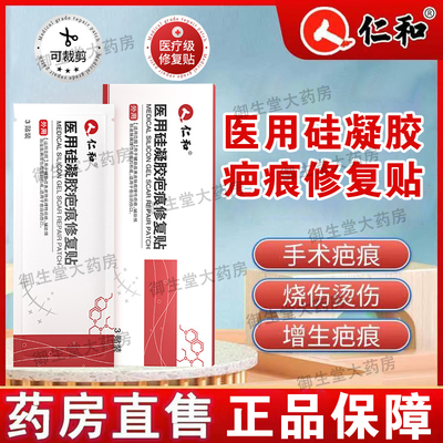 仁和医用硅凝胶疤痕修复贴愈合伤口剖腹产手术增生疤痕烧烫伤FC1