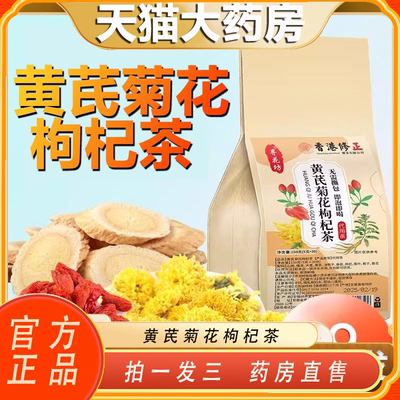 香港修正黄芪菊花枸杞茶寻花坊草本萃取养生茶官方旗舰店正品N3
