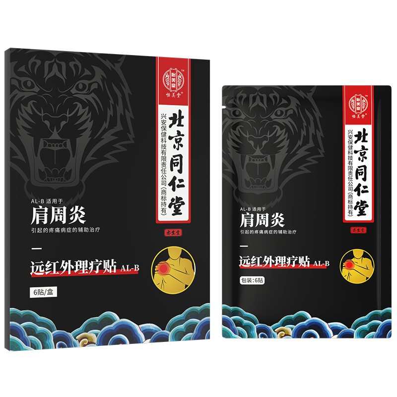 北京同仁堂颈椎肩周炎腰间盘突出
