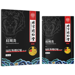 北京同仁堂颈椎肩周炎腰间盘突出