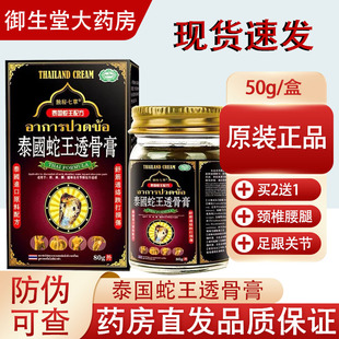 泰国蛇王透骨膏颈椎膝盖腿关节腰疼透骨膏贴药房天猫旗舰店正品