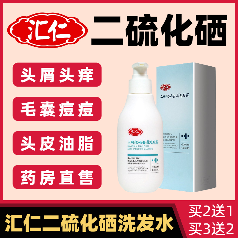 汇仁二硫化硒氨基酸洗发水去屑止痒控油脂毛囊男女性洗发露炎宁AQ