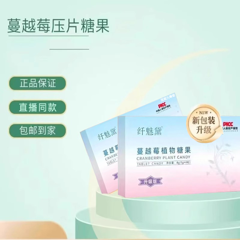 伊燃SO蔓越莓压片糖果加强版官方