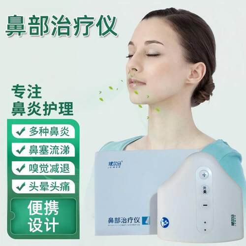 健尔马鼻部治疗仪急慢性鼻炎鼻窦炎过敏性鼻炎正品旗舰店直销FC3