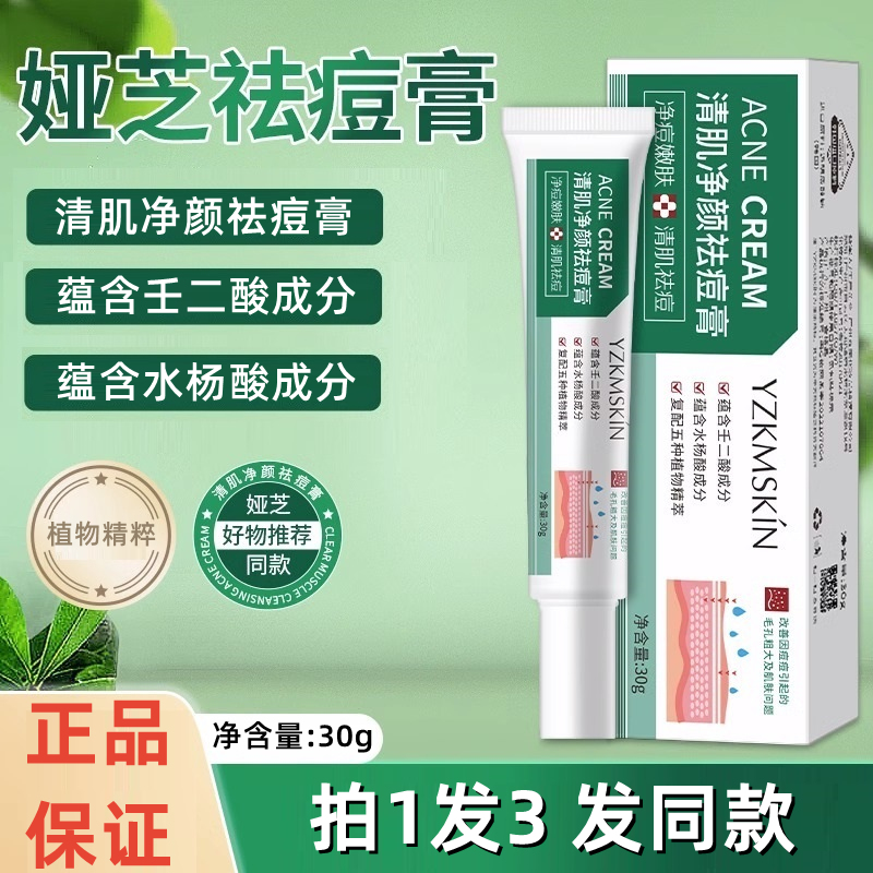娅芝清肌净颜祛痘膏旗舰店正品