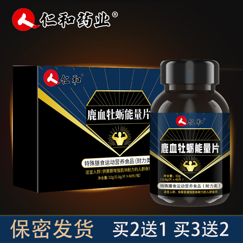 仁和鹿血牡蛎能量片正品男用牡蛎搭配玛咖男性补品肾官网旗舰店jf