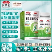 广州敬修堂多种维生素b族片官方旗舰店直播同款 药房直售N3