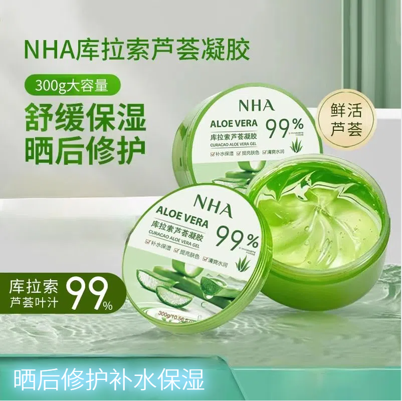 NHA库拉索芦荟凝胶库拉索芦荟补水舒缓凝胶库拉索芦荟修复凝胶FC3