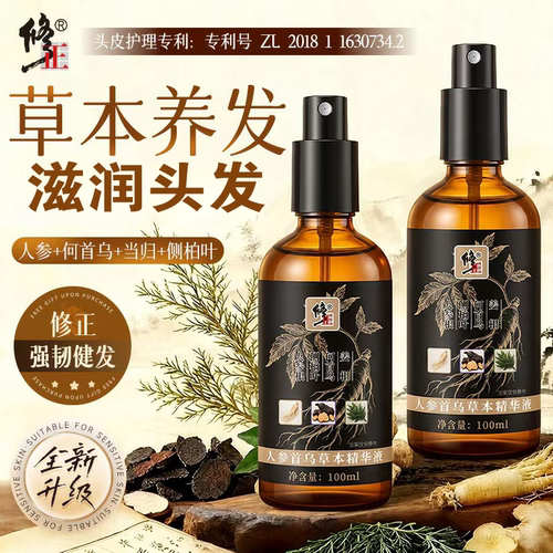 修正人参首乌草本精华液何首乌侧柏叶姜根发丝黑养护精油喷雾FC1