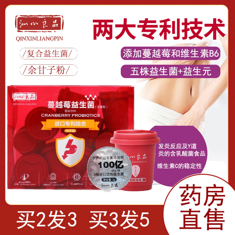 蔓越莓复合益生菌大人调理肠胃成年女性私处抖音同款冻干粉妇科WH